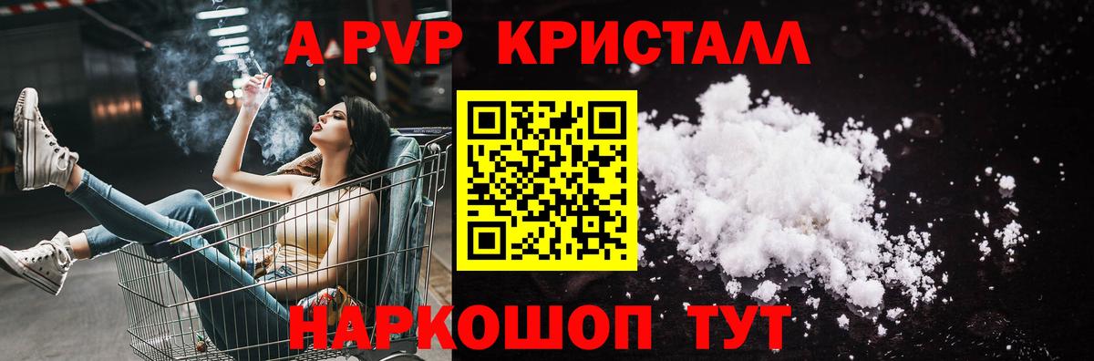 A PVP  A PVP кристаллы  Вход с VPN  купить   Заводоуковск  Alpha-PVP крисы CK 