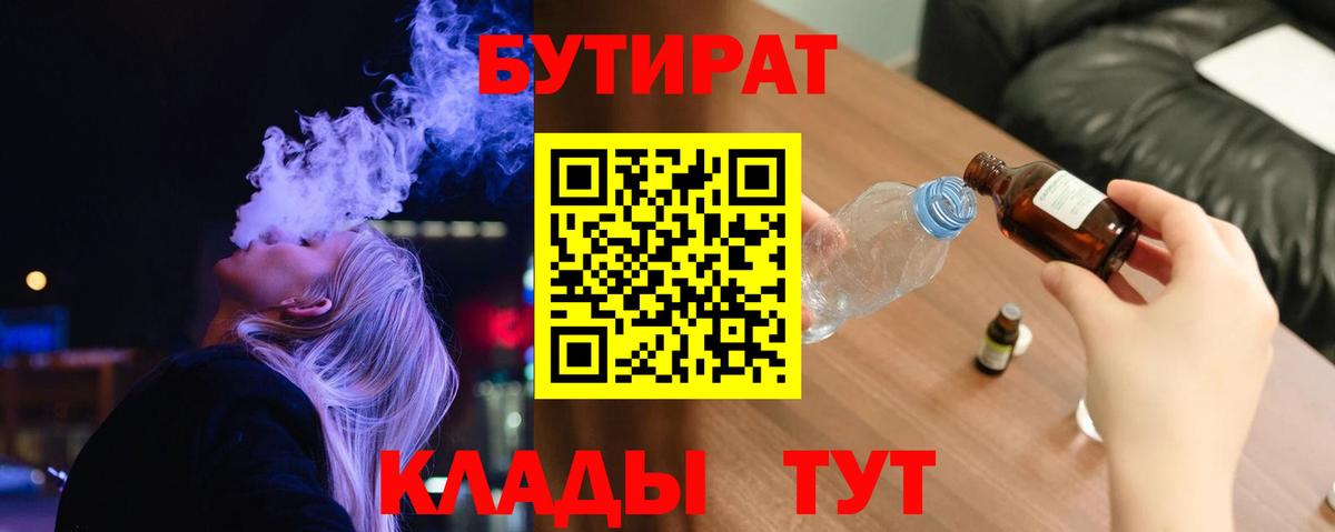 БУТИРАТ BDO 33% Заводоуковск