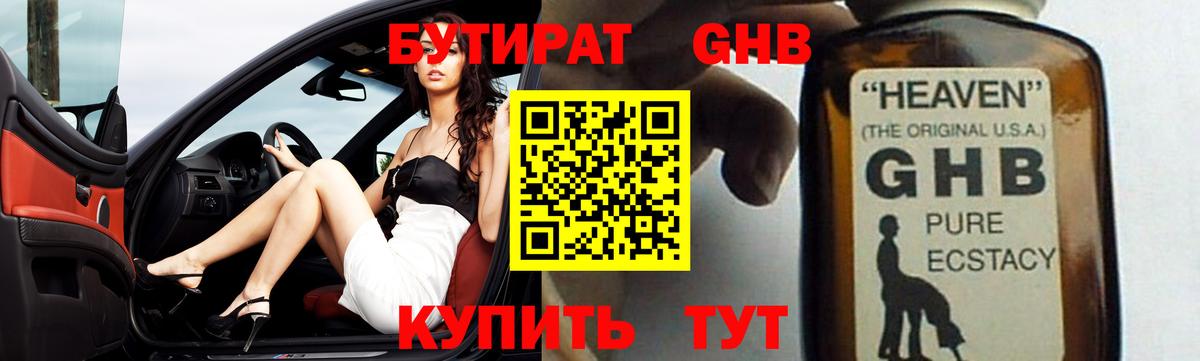 Заводоуковск  БУТИРАТ  Вход с VPN  БУТИРАТ 99% 
