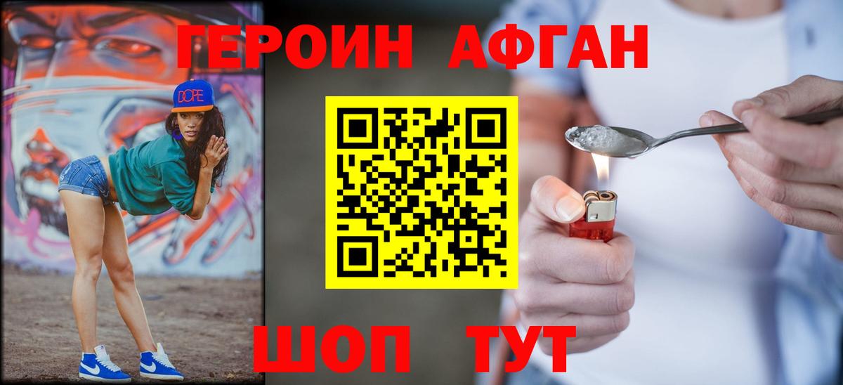 Героин герыч Заводоуковск