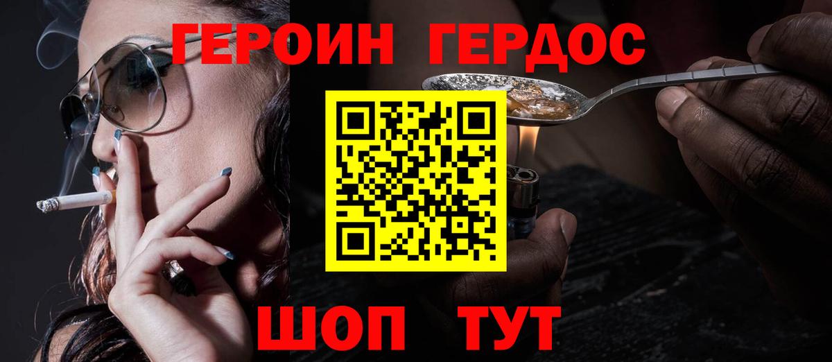ГЕРОИН афганец  Вход с VPN  Заводоуковск 