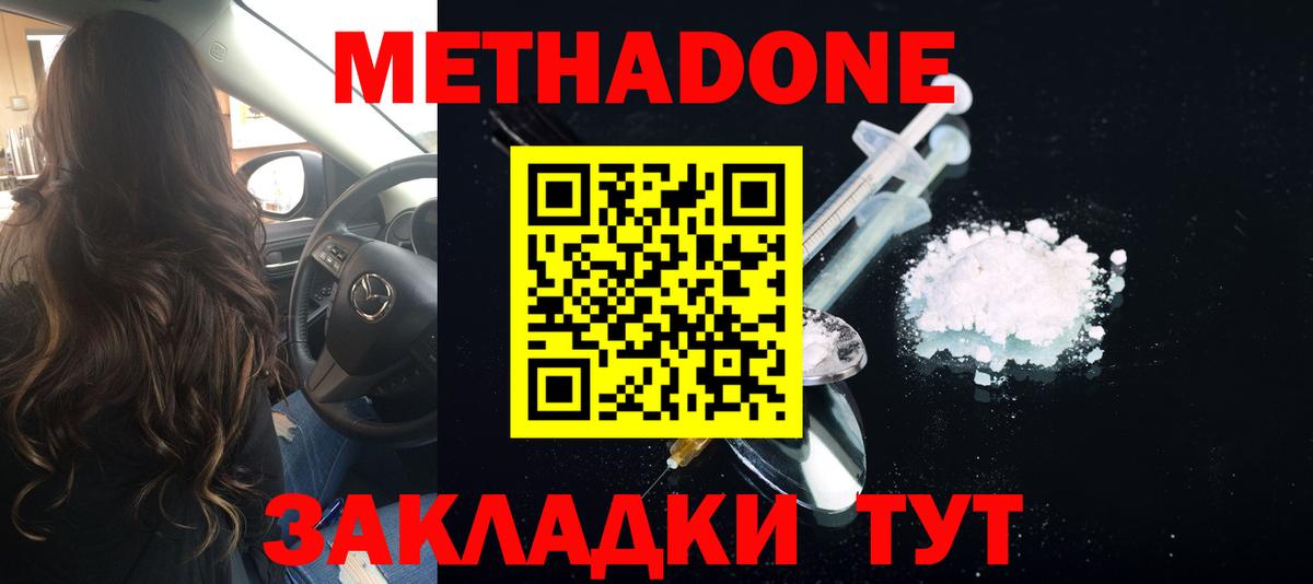 Метадон methadone  МЕТАДОН methadone  Вход с VPN  Заводоуковск 